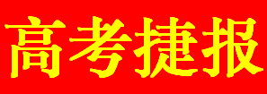 智学教育2017届高考捷报